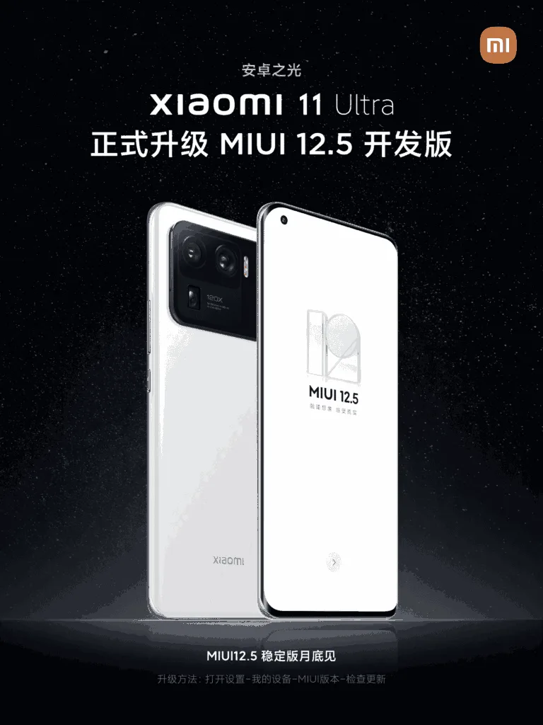 Xiaomi Mi 11 Ultra starts getting MIUI 12.5 development today, stable version by end of April