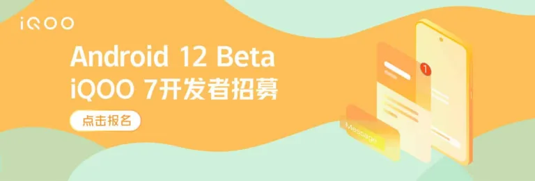 iQOO opens Android 12 Beta Developer recruitment for iQOO 7