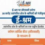 e-Shram Card: How to Enroll, Benefits, Payments, and All Details in 2024?