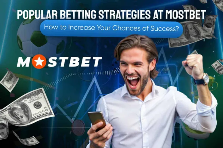 Popular Betting Strategies at Mostbet: How to Increase Your Chances of Success?