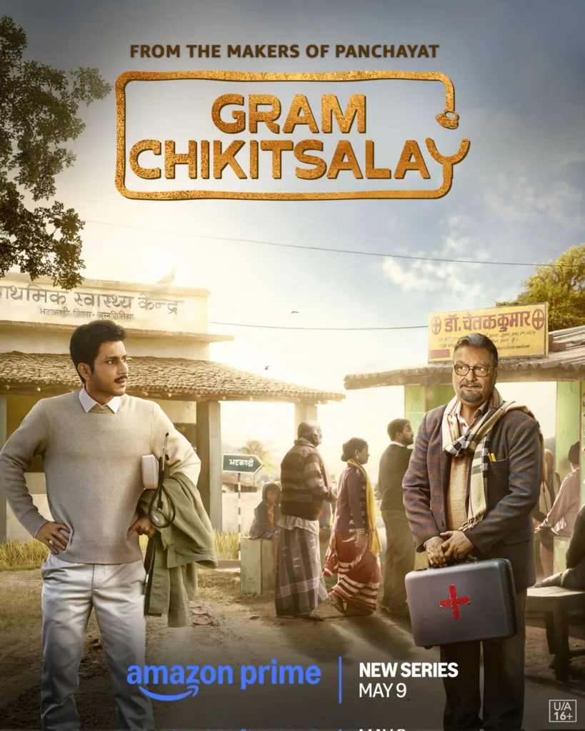 Gram chikitsalay