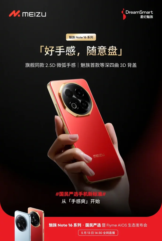 Meizu to Launch Budget-Friendly Note 16 Series with Flyme AIOS 2