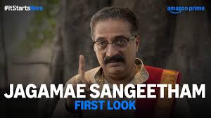 A Century of Heritage at Stake — ‘Jagamae Sangeetham’ Is Telugu’s Most Beautiful Story of 2026